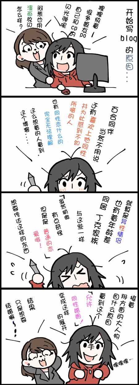 《闪光女博主和女友的日常生活》漫画 闪光女博主和女友 21-25集