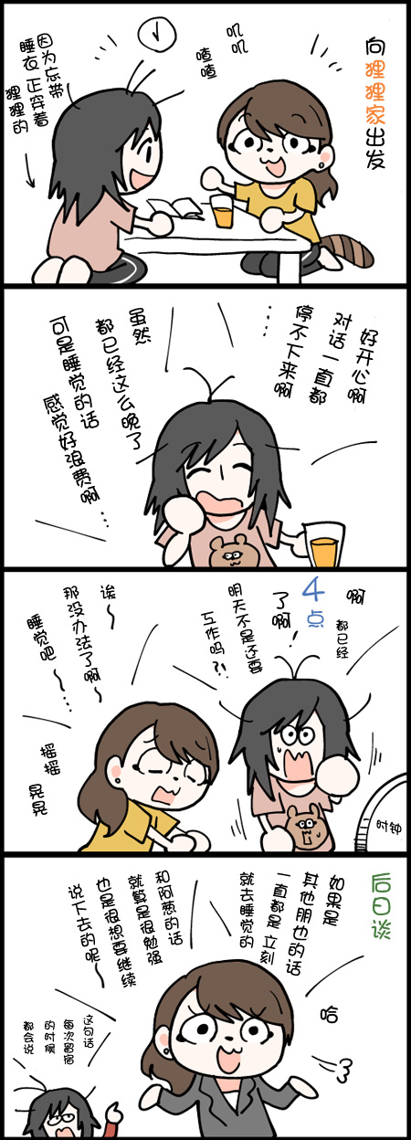 《闪光女博主和女友的日常生活》漫画 闪光女博主和女友 41-55集