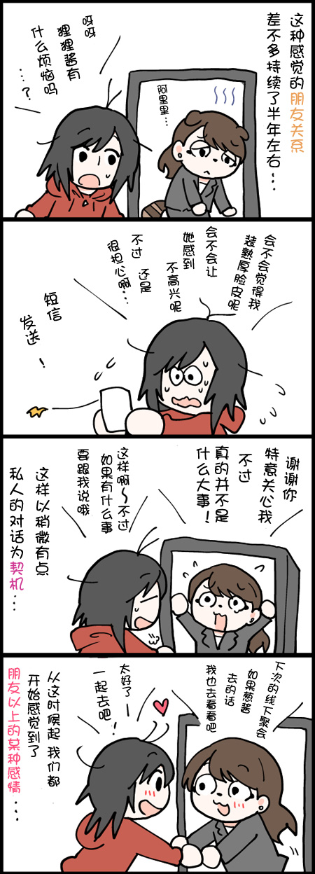 《闪光女博主和女友的日常生活》漫画 闪光女博主和女友 41-55集