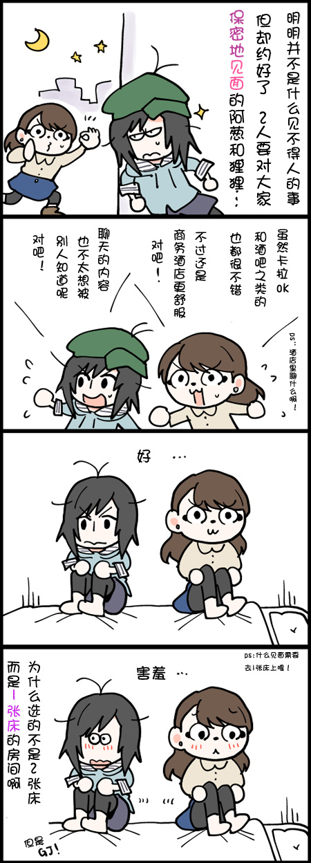 《闪光女博主和女友的日常生活》漫画 闪光女博主和女友 41-55集