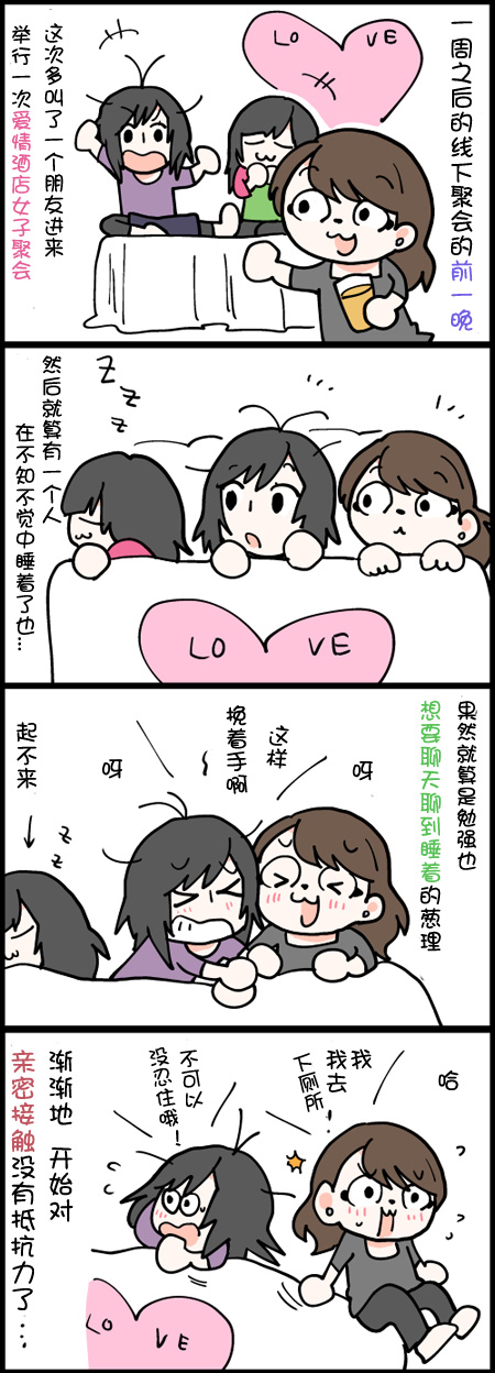 《闪光女博主和女友的日常生活》漫画 闪光女博主和女友 41-55集