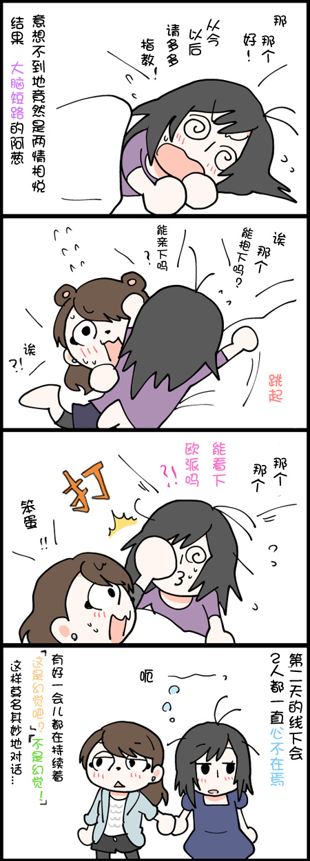 《闪光女博主和女友的日常生活》漫画 闪光女博主和女友 41-55集