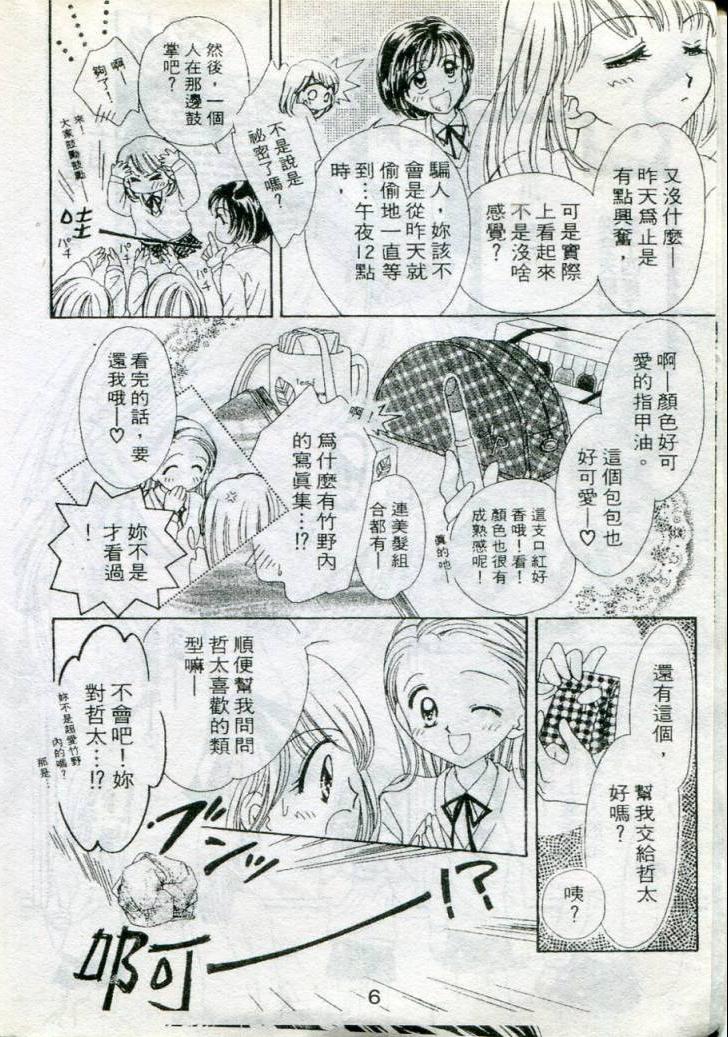 《我心属于你》漫画 01卷