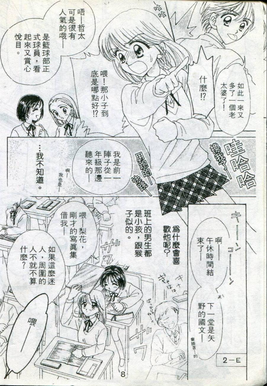 《我心属于你》漫画 01卷