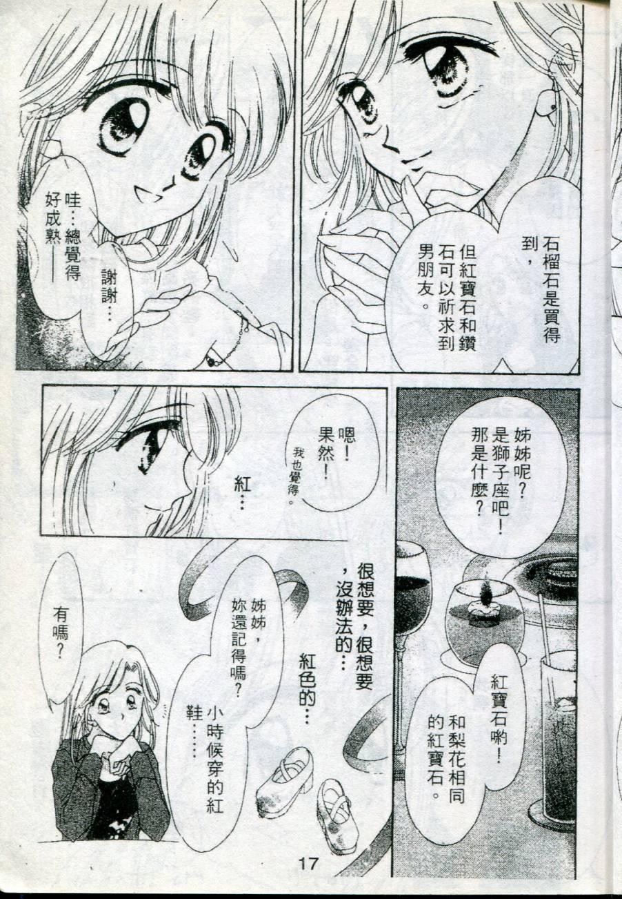 《我心属于你》漫画 01卷