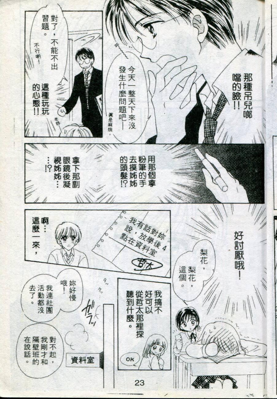 《我心属于你》漫画 01卷