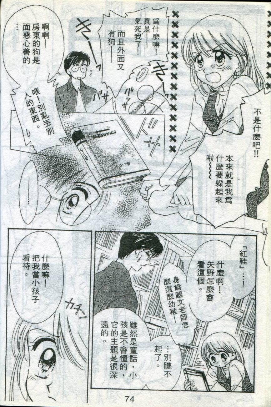 《我心属于你》漫画 01卷