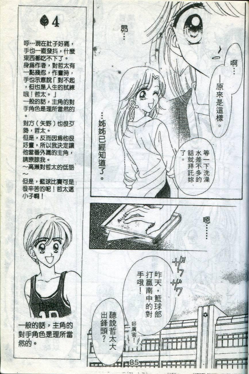 《我心属于你》漫画 01卷