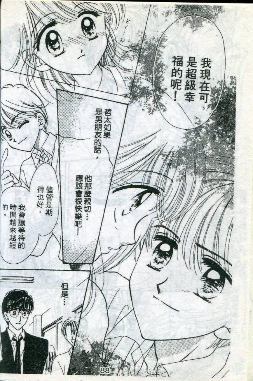 《我心属于你》漫画 01卷