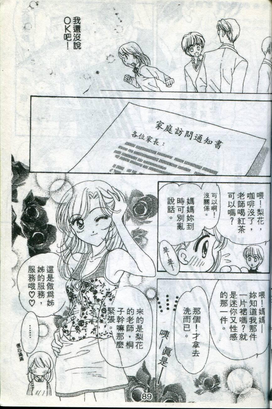 《我心属于你》漫画 01卷