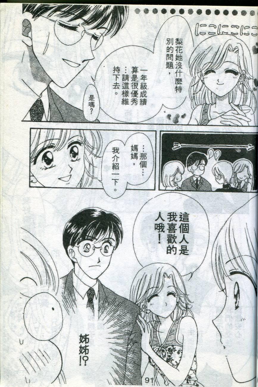 《我心属于你》漫画 01卷