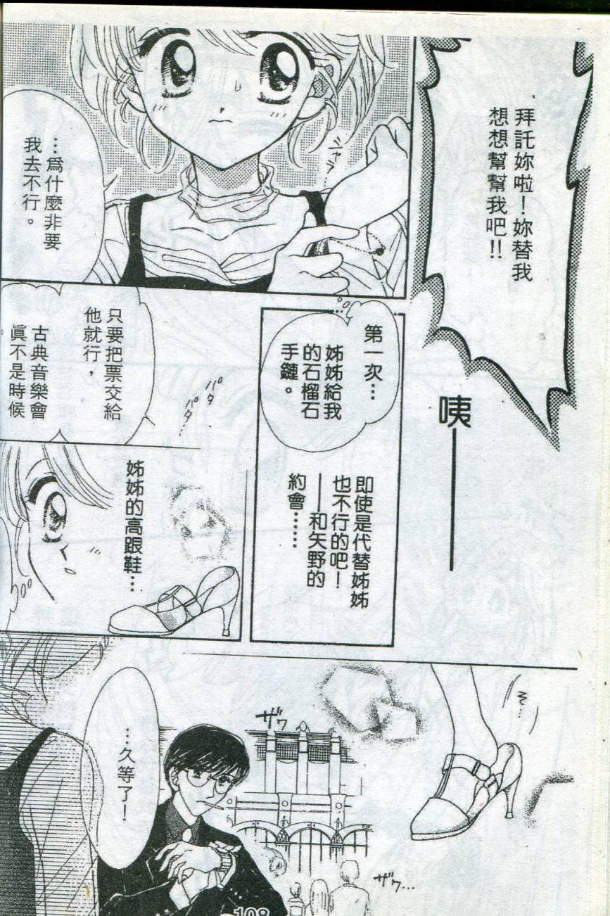 《我心属于你》漫画 01卷