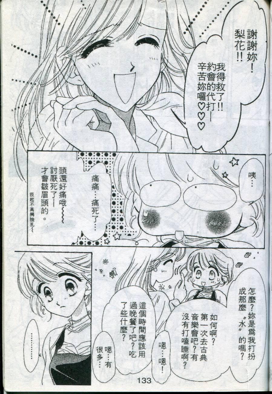 《我心属于你》漫画 01卷