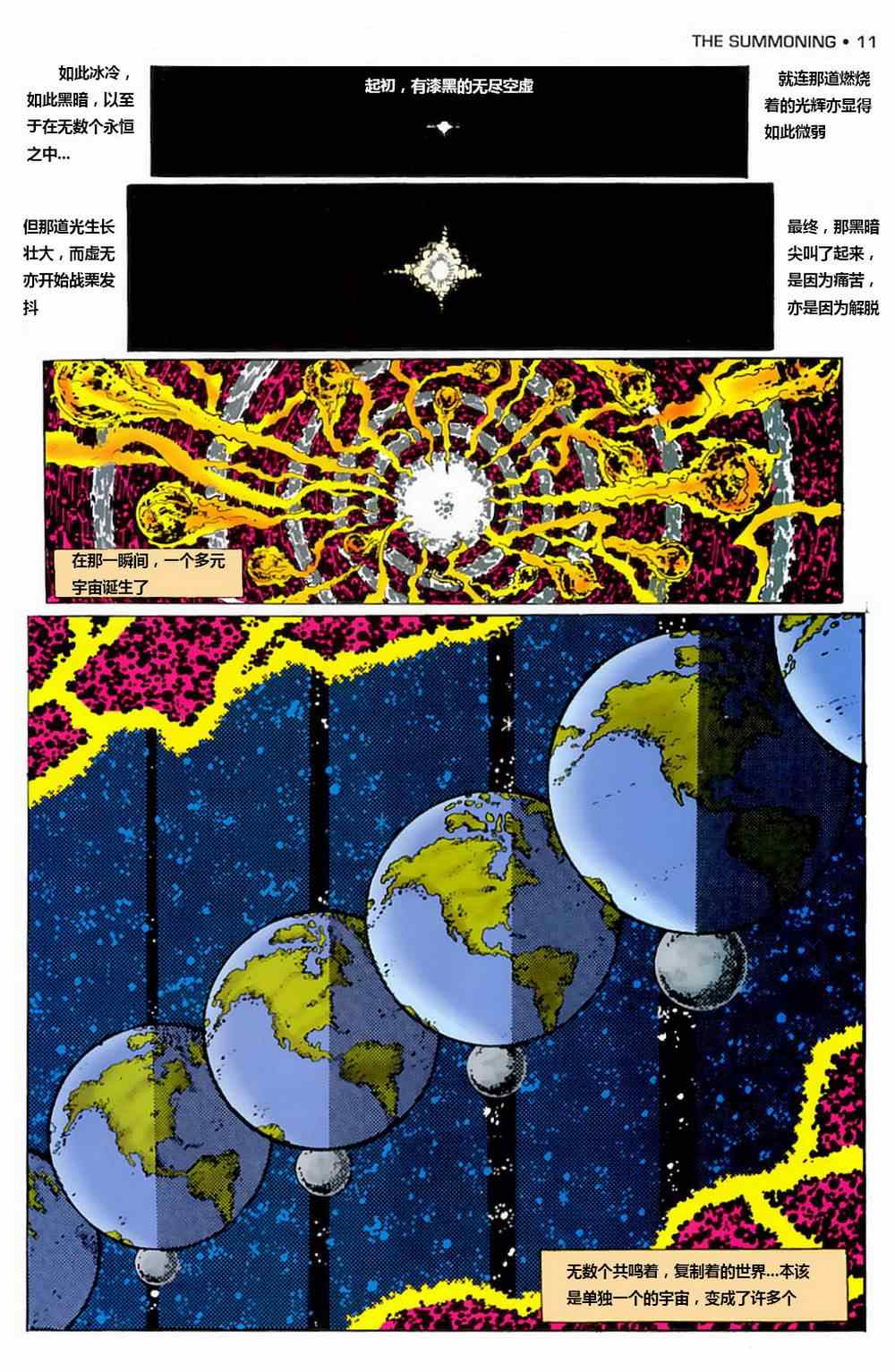 《无限地球危机》漫画 001卷