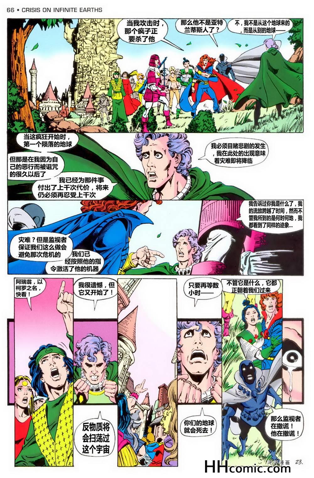 《无限地球危机》漫画 002卷