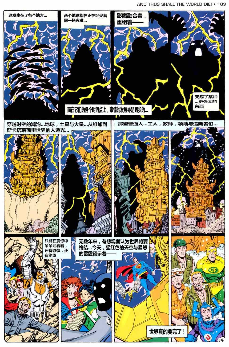 《无限地球危机》漫画 004卷