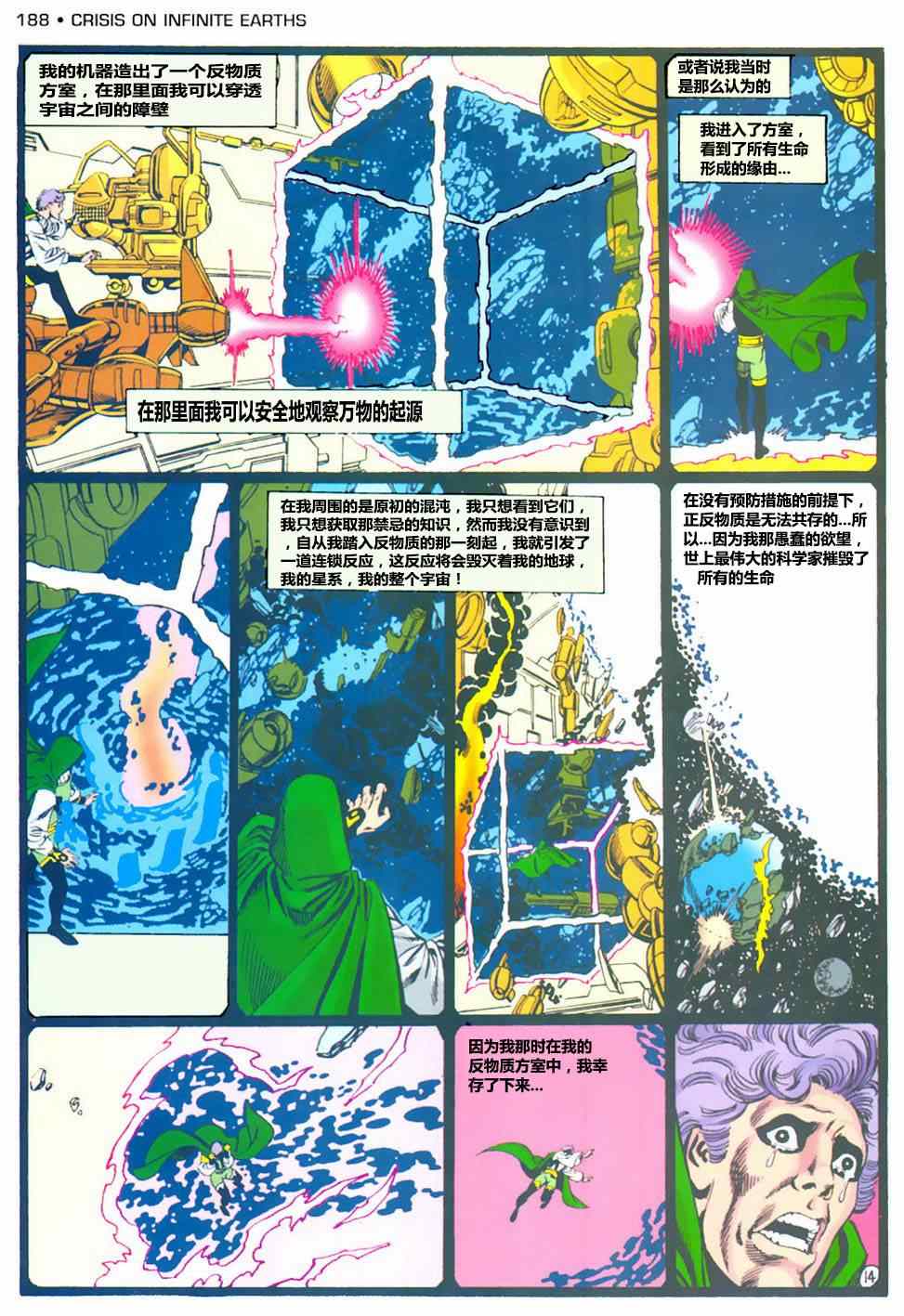 《无限地球危机》漫画 007卷