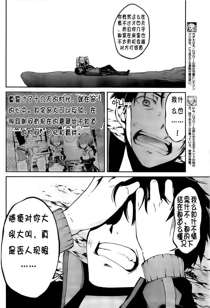 《Re:从零开始的异世界生活 第二章 宅邸的一周篇》漫画 宅邸的一周篇 012话