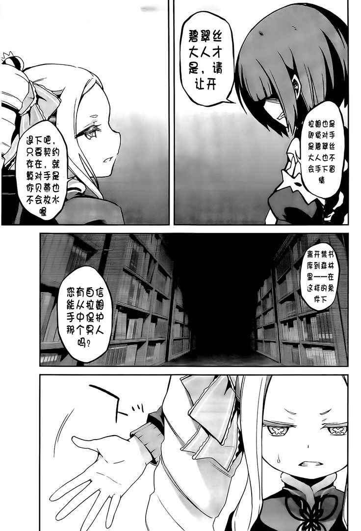 《Re:从零开始的异世界生活 第二章 宅邸的一周篇》漫画 宅邸的一周篇 012话