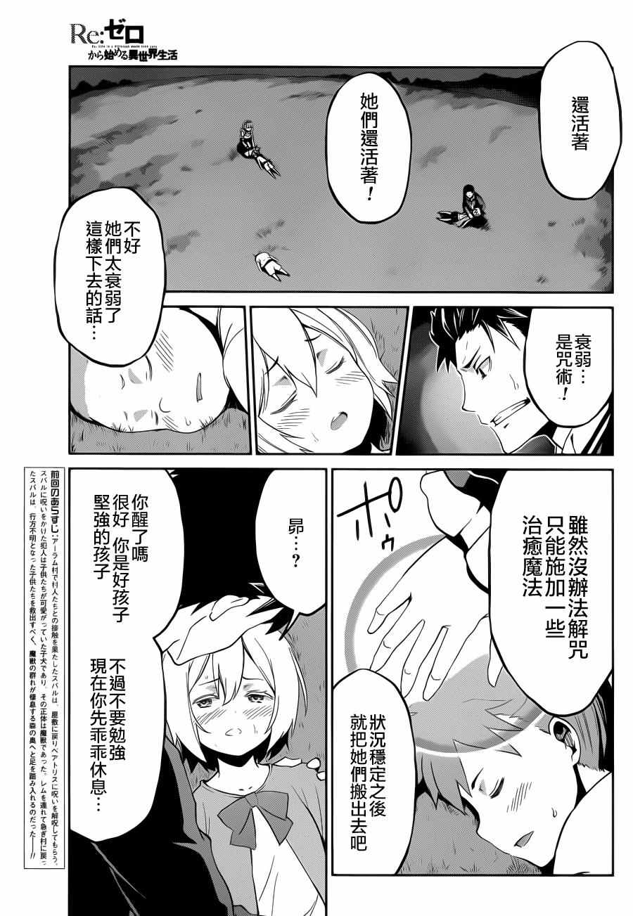 《Re:从零开始的异世界生活 第二章 宅邸的一周篇》漫画 宅邸的一周篇 017话