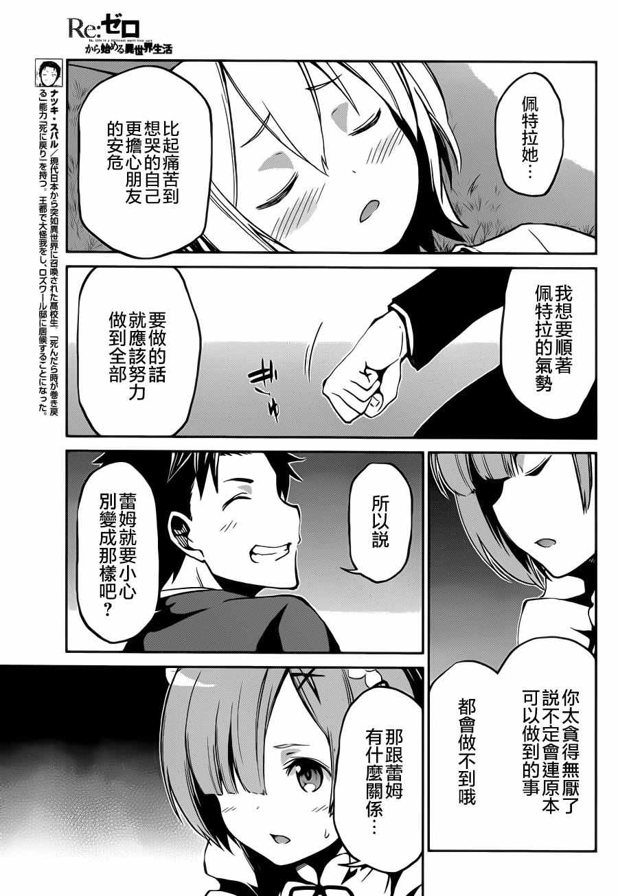 《Re:从零开始的异世界生活 第二章 宅邸的一周篇》漫画 宅邸的一周篇 017话