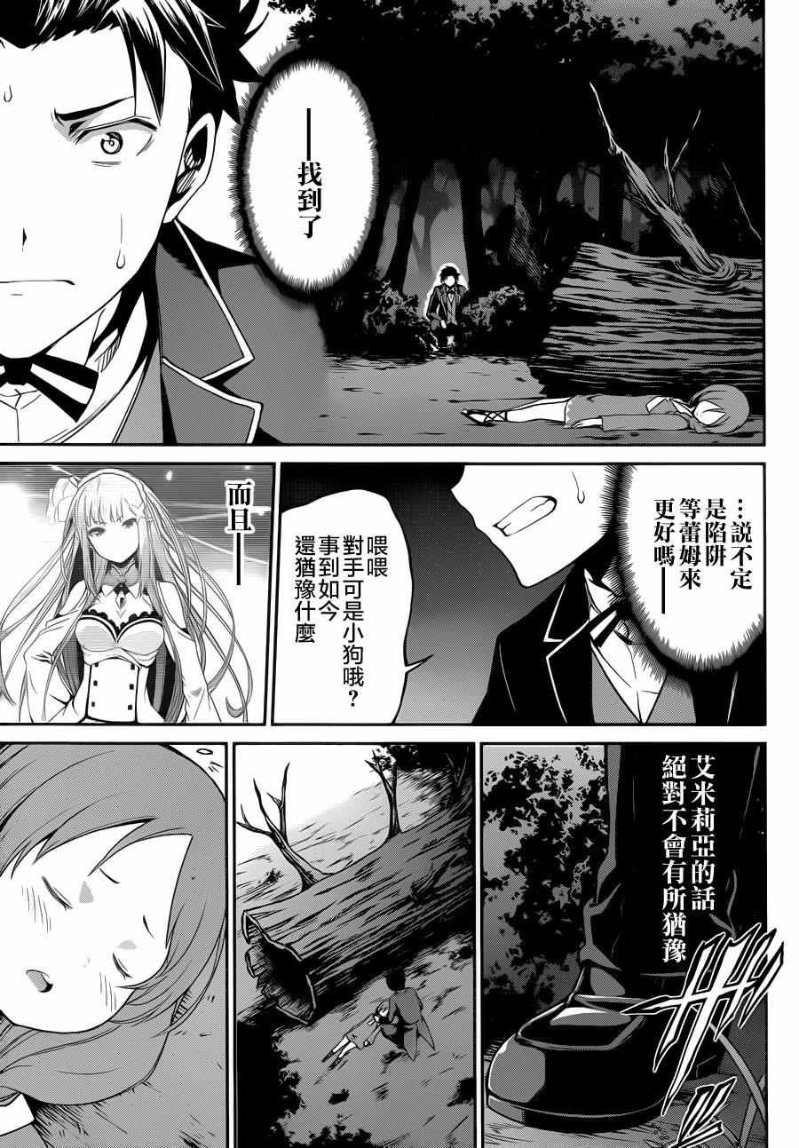 《Re:从零开始的异世界生活 第二章 宅邸的一周篇》漫画 宅邸的一周篇 017话