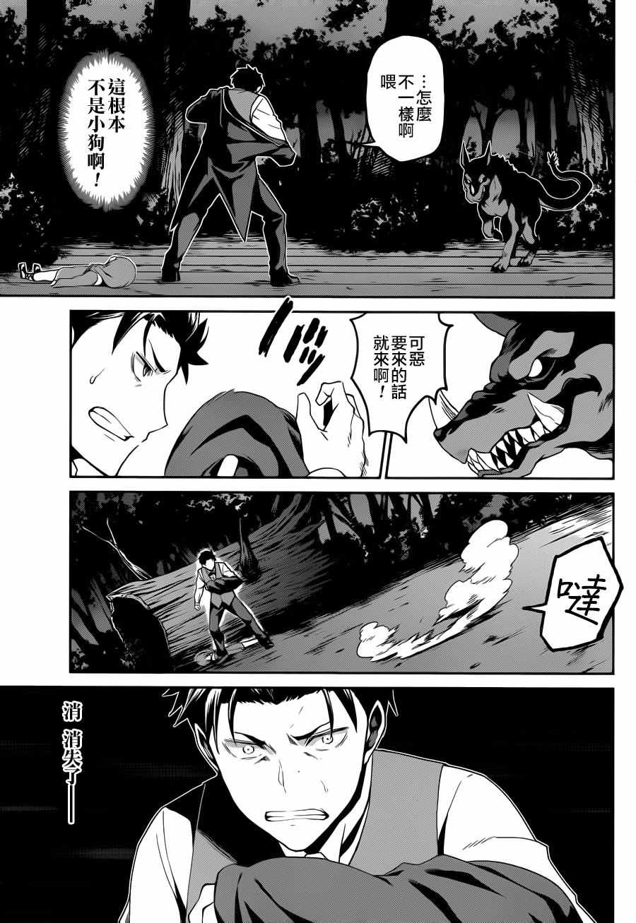 《Re:从零开始的异世界生活 第二章 宅邸的一周篇》漫画 宅邸的一周篇 017话