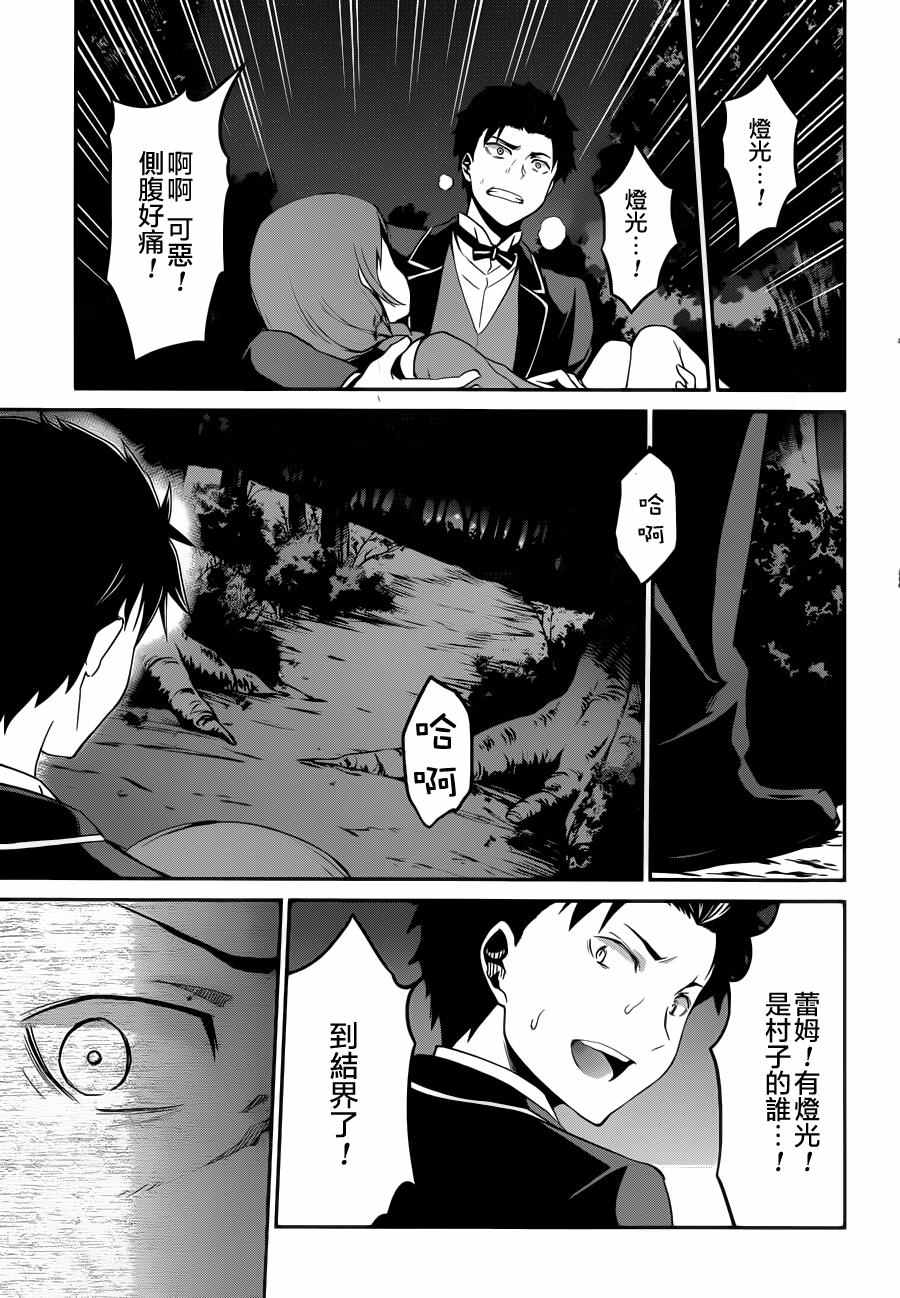 《Re:从零开始的异世界生活 第二章 宅邸的一周篇》漫画 宅邸的一周篇 017话