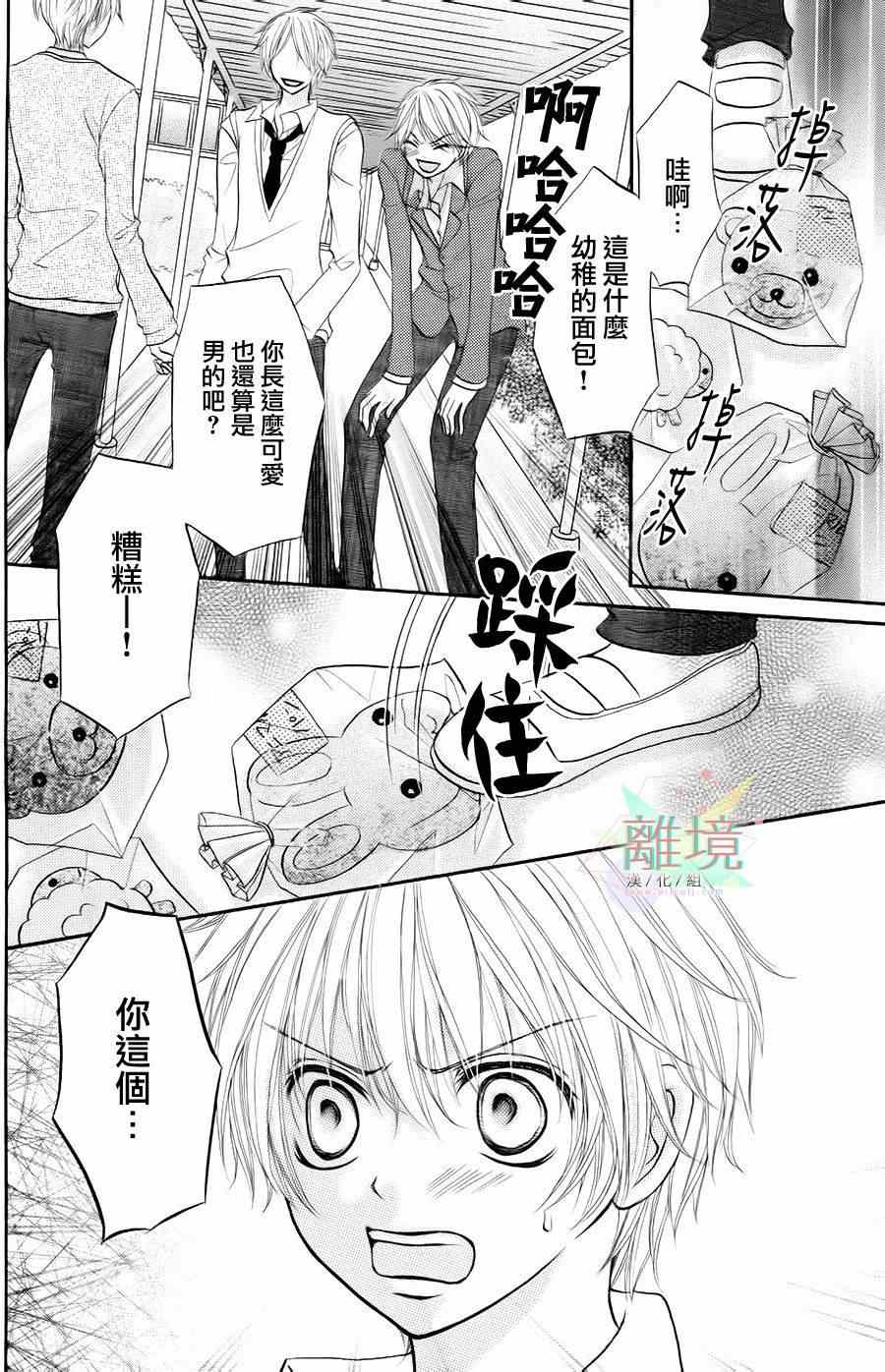 《可爱的你的恶魔般诱惑》漫画 001集