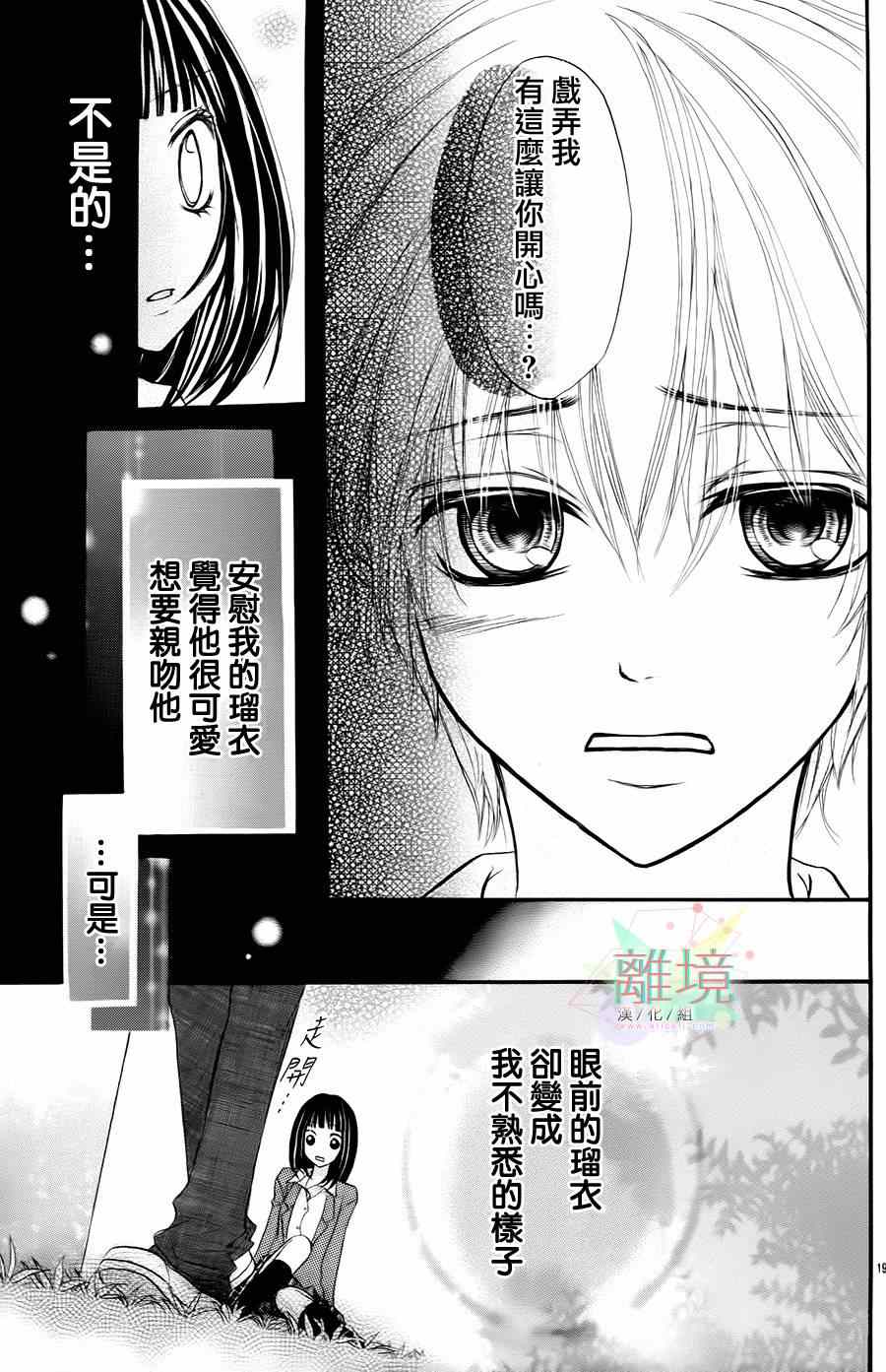 《可爱的你的恶魔般诱惑》漫画 001集