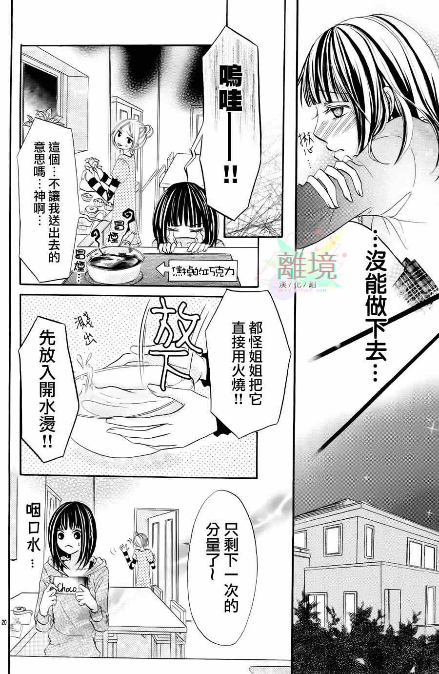 《可爱的你的恶魔般诱惑》漫画 001集