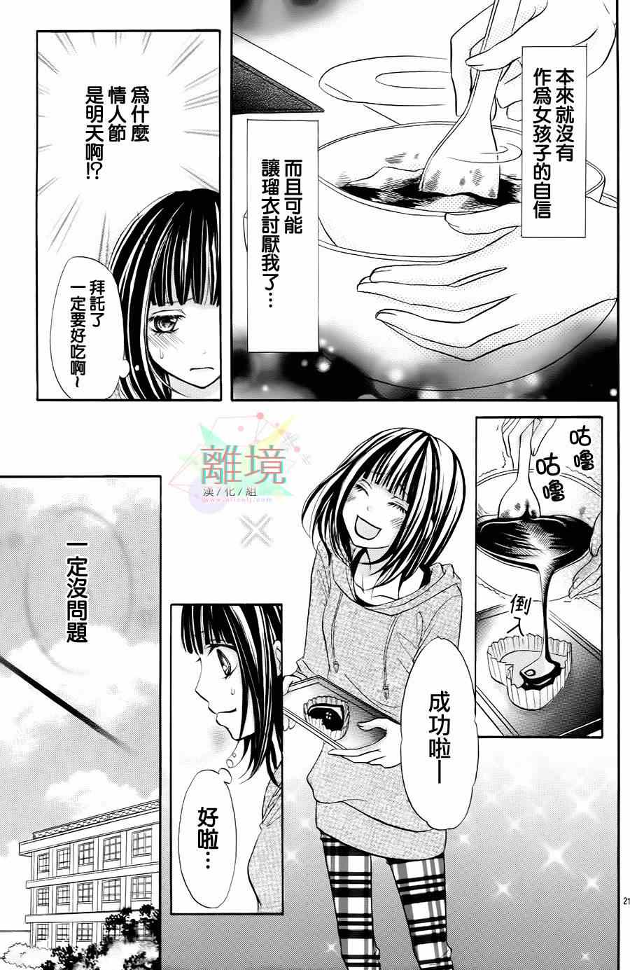 《可爱的你的恶魔般诱惑》漫画 001集