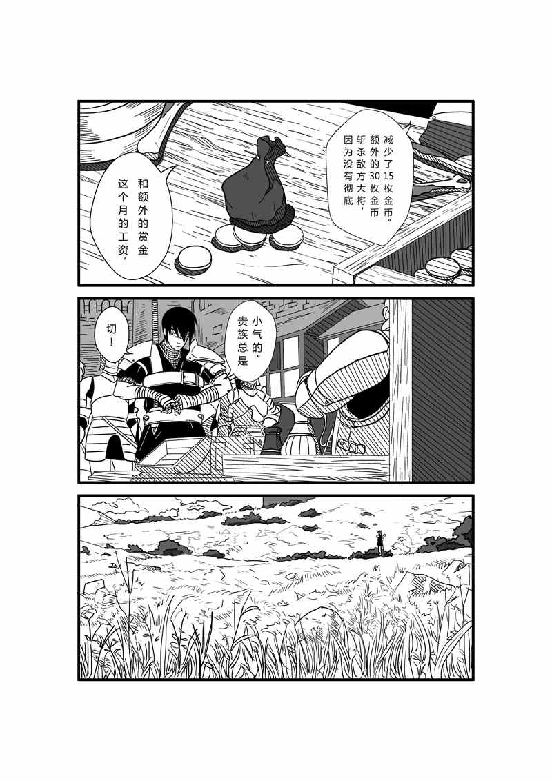 《天下无双》漫画 001集