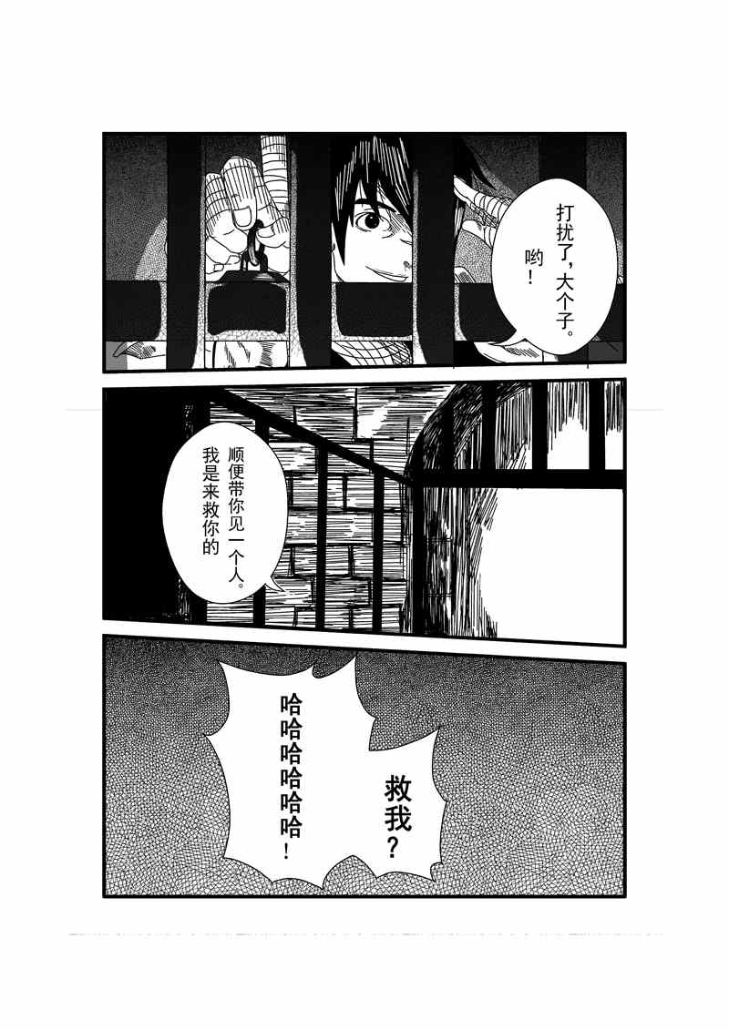 《天下无双》漫画 002集