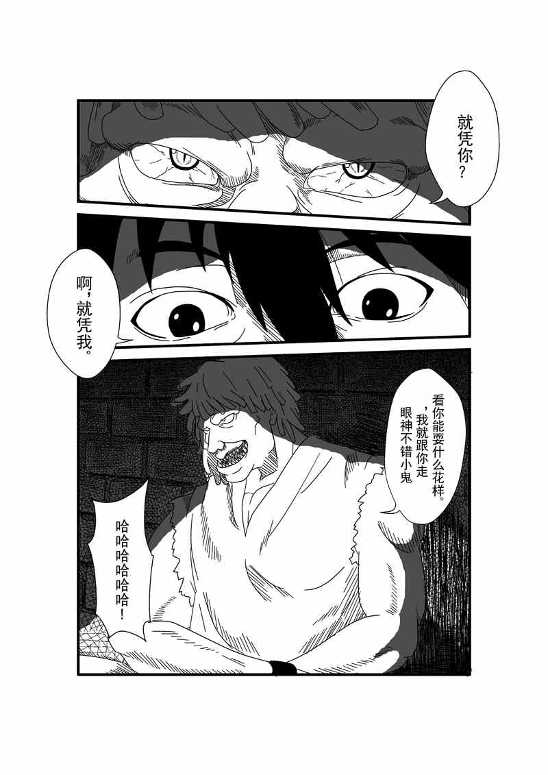 《天下无双》漫画 002集