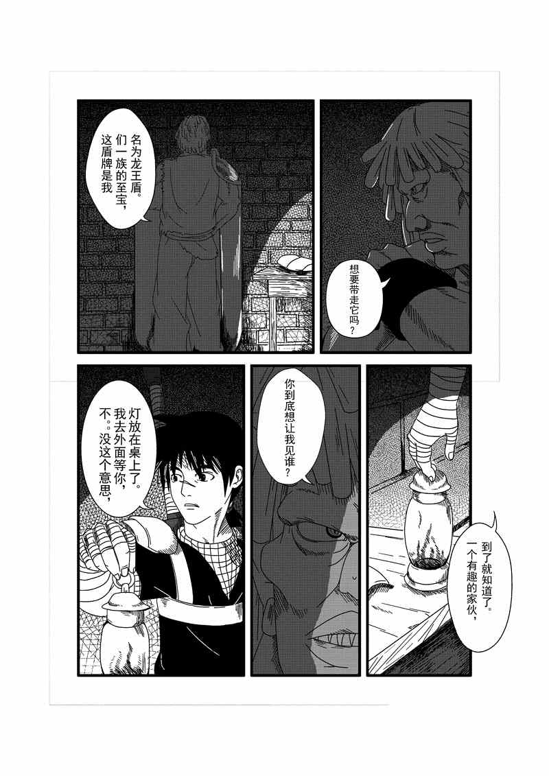 《天下无双》漫画 002集