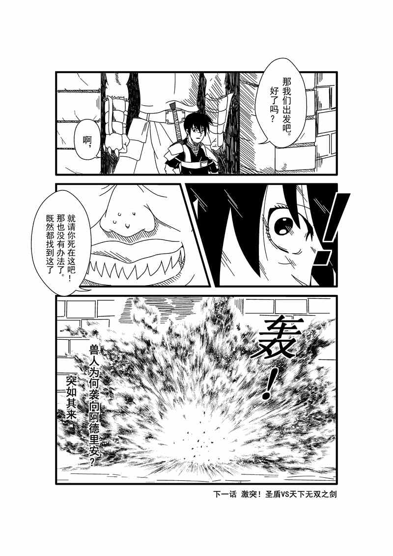 《天下无双》漫画 002集