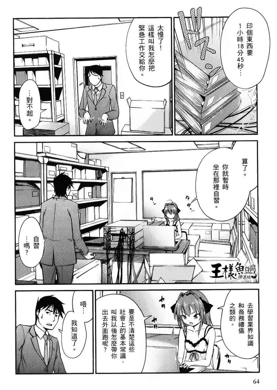 《奋斗吧！系统工程师》漫画 系统工程师 003集