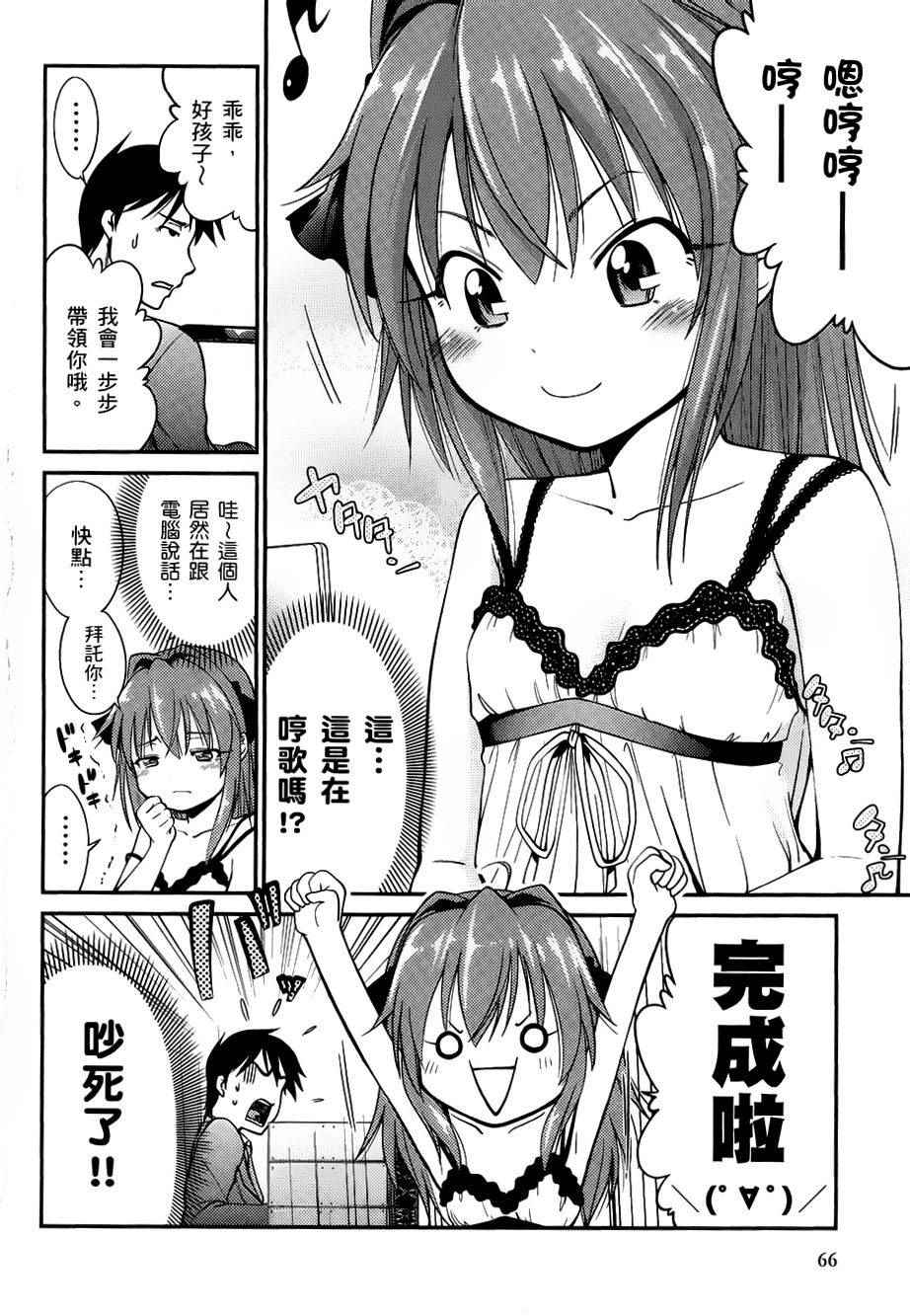 《奋斗吧！系统工程师》漫画 系统工程师 003集