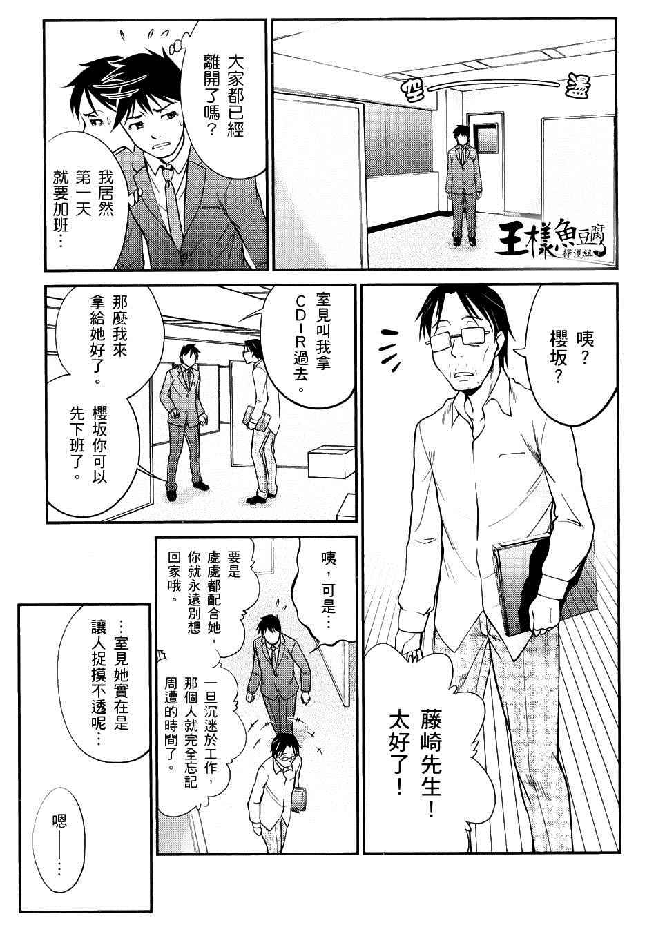 《奋斗吧！系统工程师》漫画 系统工程师 003集