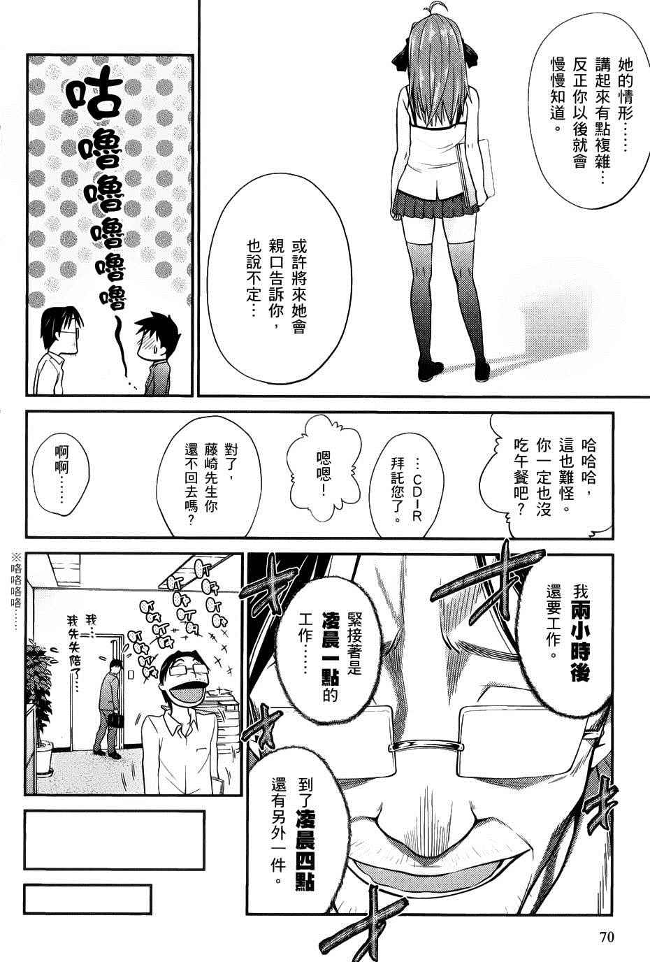 《奋斗吧！系统工程师》漫画 系统工程师 003集