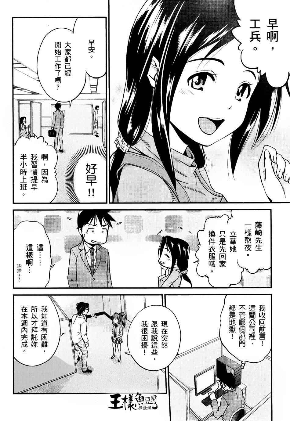 《奋斗吧！系统工程师》漫画 系统工程师 003集