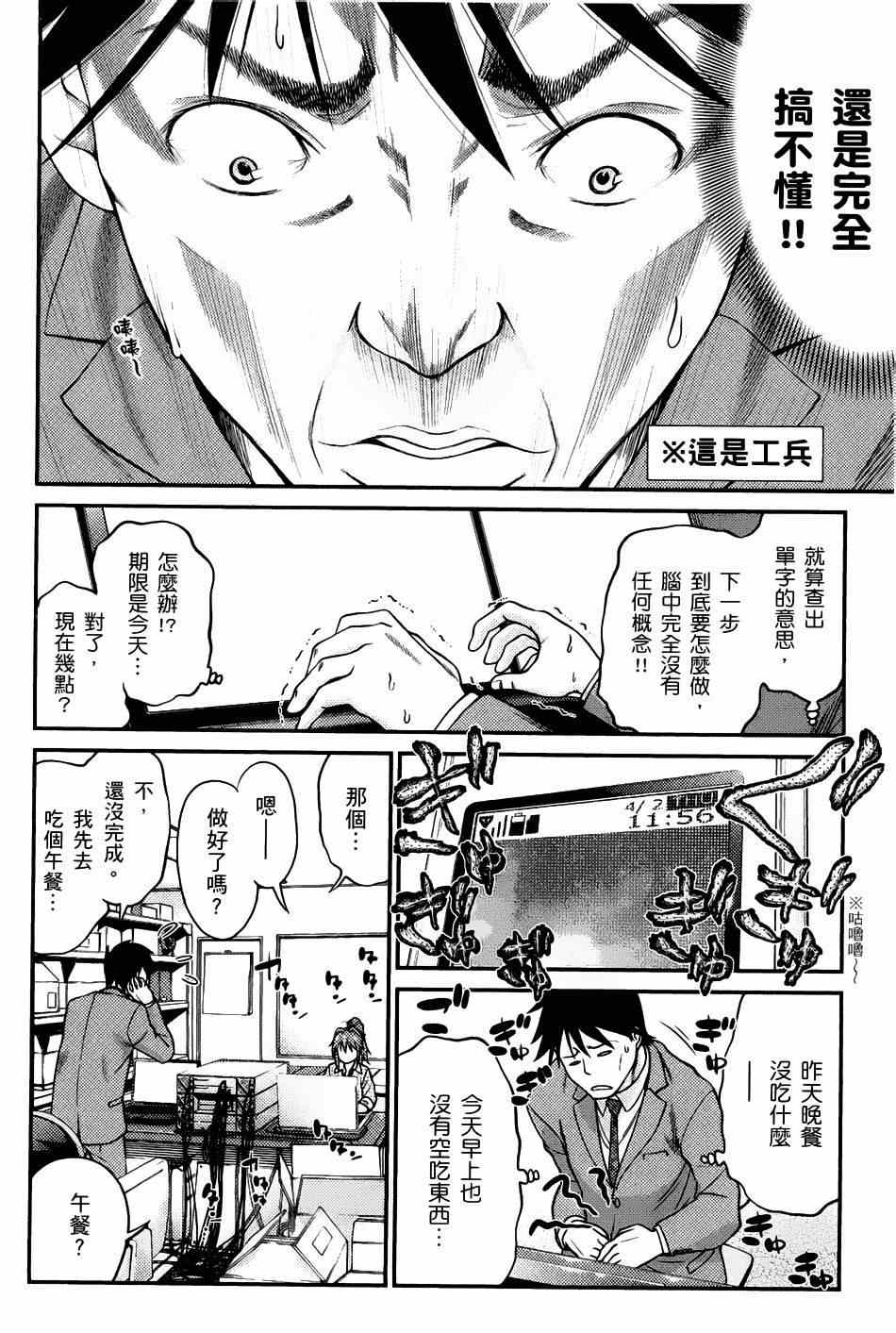 《奋斗吧！系统工程师》漫画 系统工程师 004集