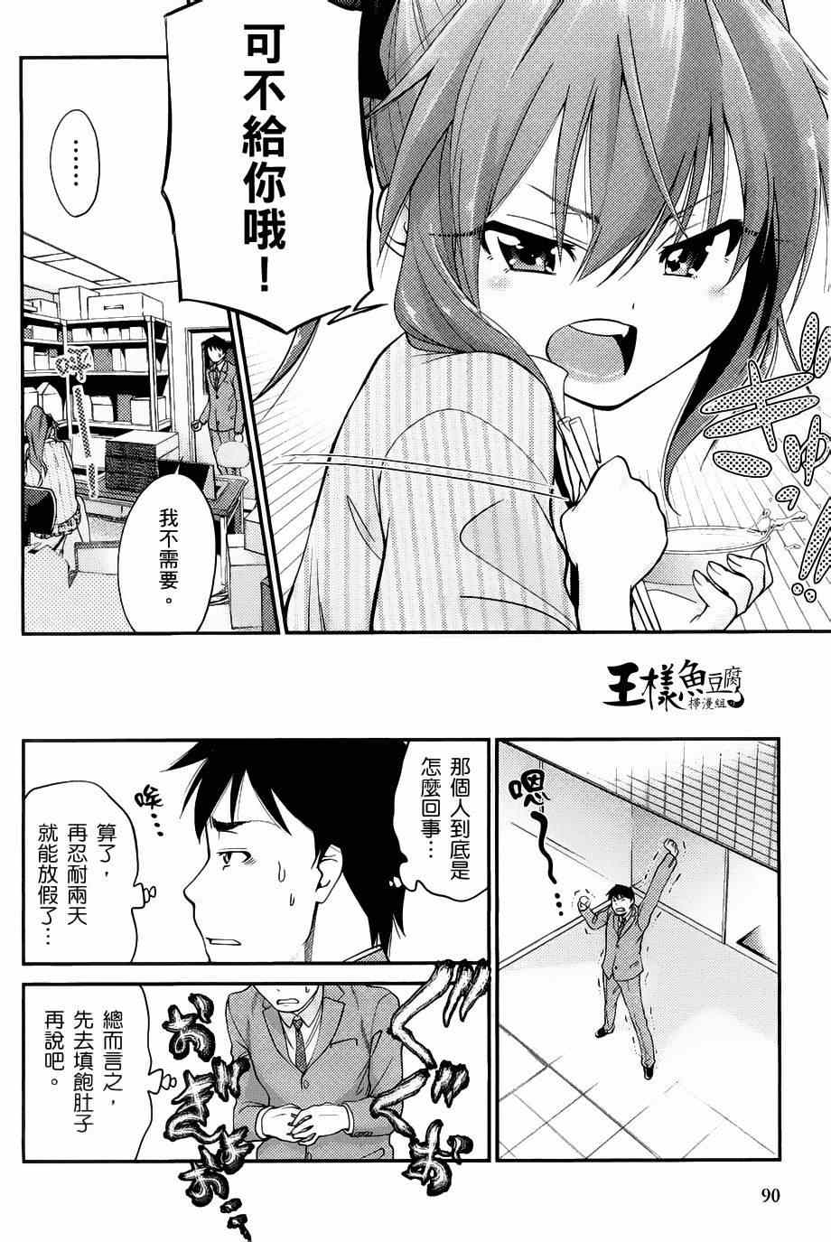 《奋斗吧！系统工程师》漫画 系统工程师 004集