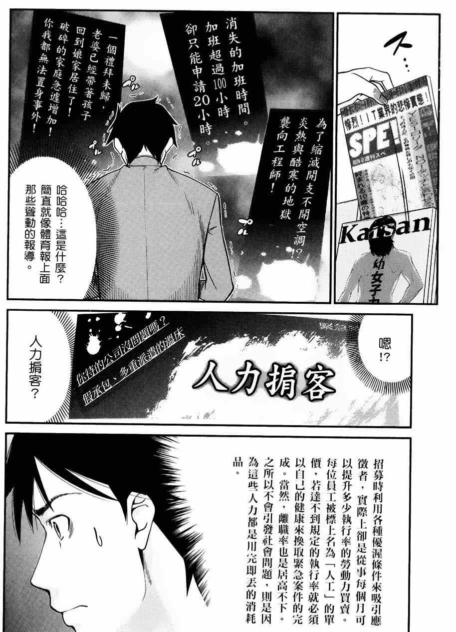 《奋斗吧！系统工程师》漫画 系统工程师 004集