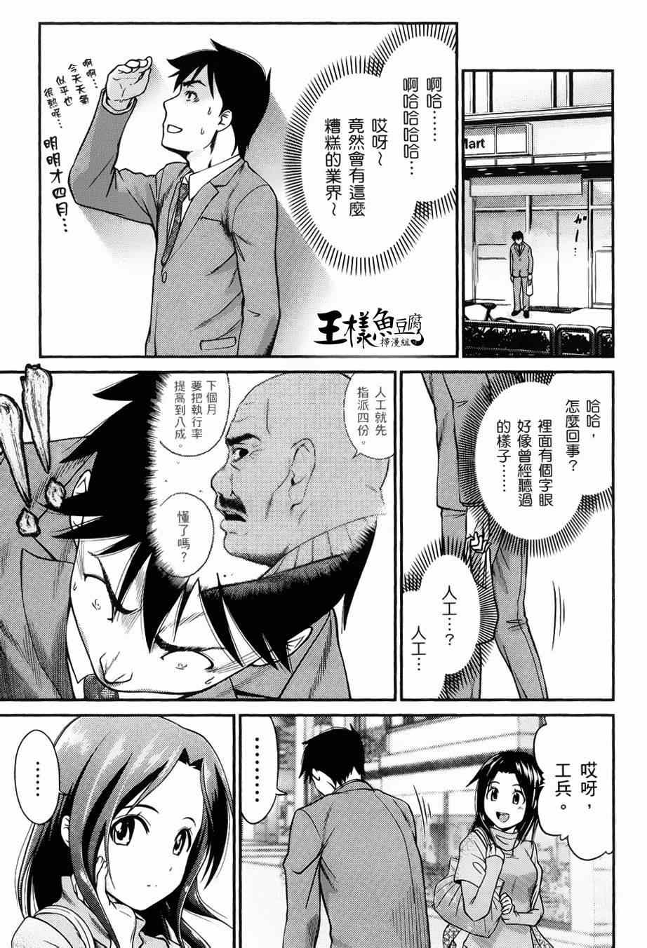 《奋斗吧！系统工程师》漫画 系统工程师 004集