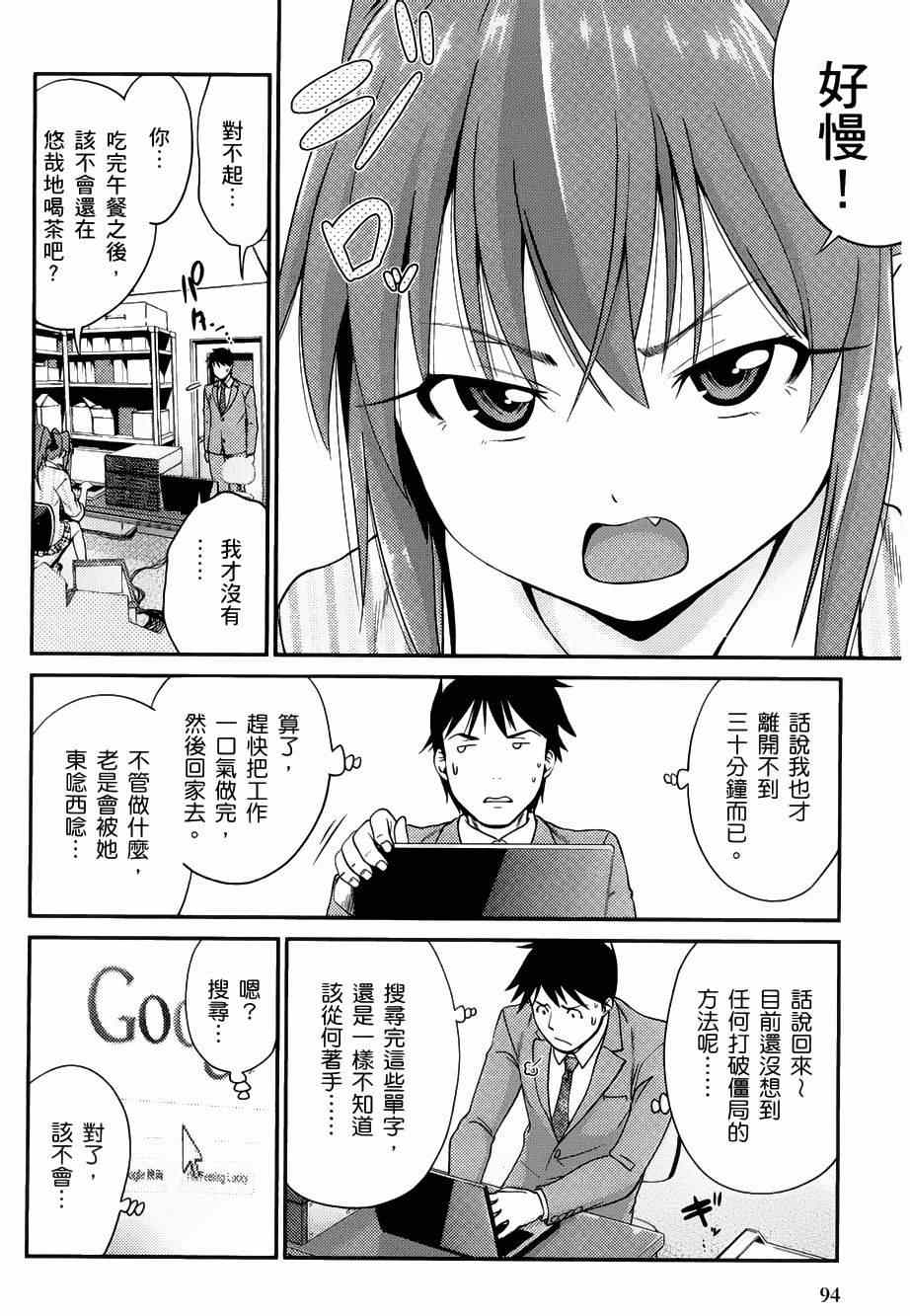 《奋斗吧！系统工程师》漫画 系统工程师 004集