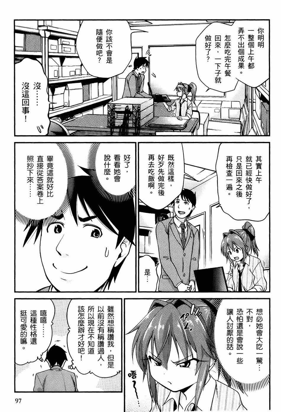 《奋斗吧！系统工程师》漫画 系统工程师 004集