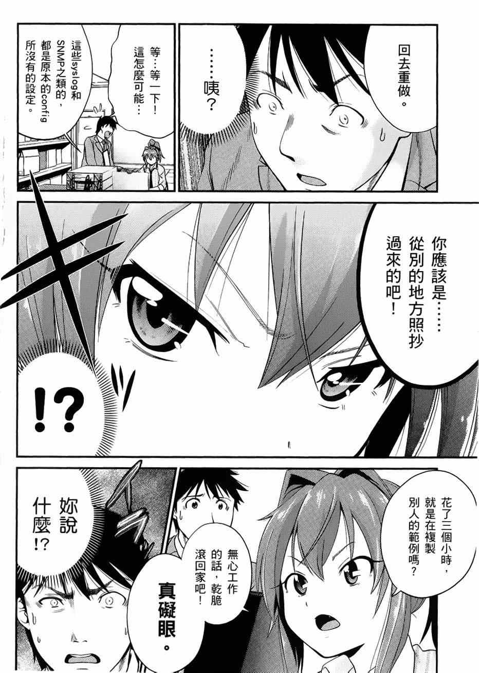 《奋斗吧！系统工程师》漫画 系统工程师 004集