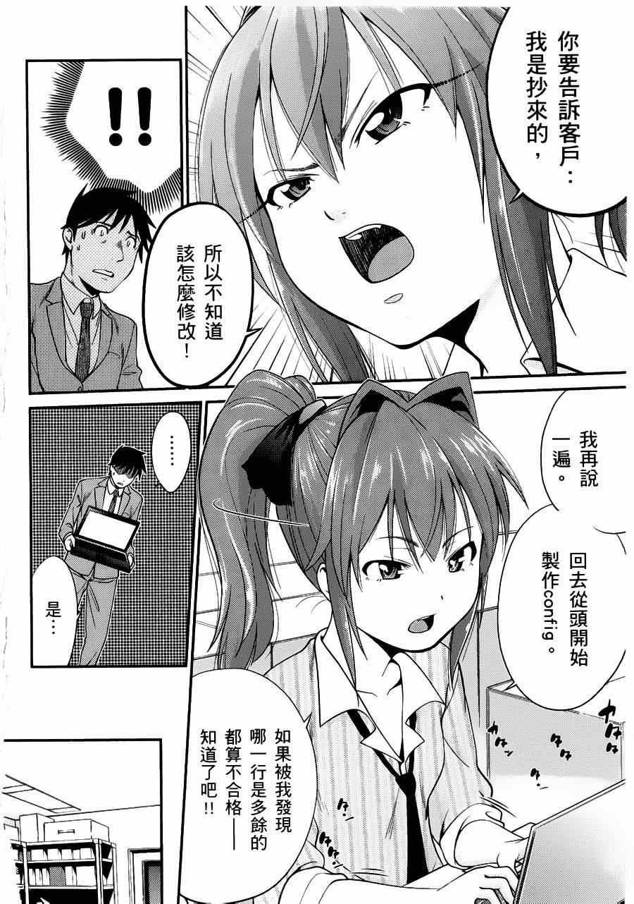 《奋斗吧！系统工程师》漫画 系统工程师 004集